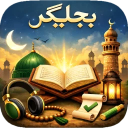 Biểu tượng Maulana Bijligar مولانا بجلیگر